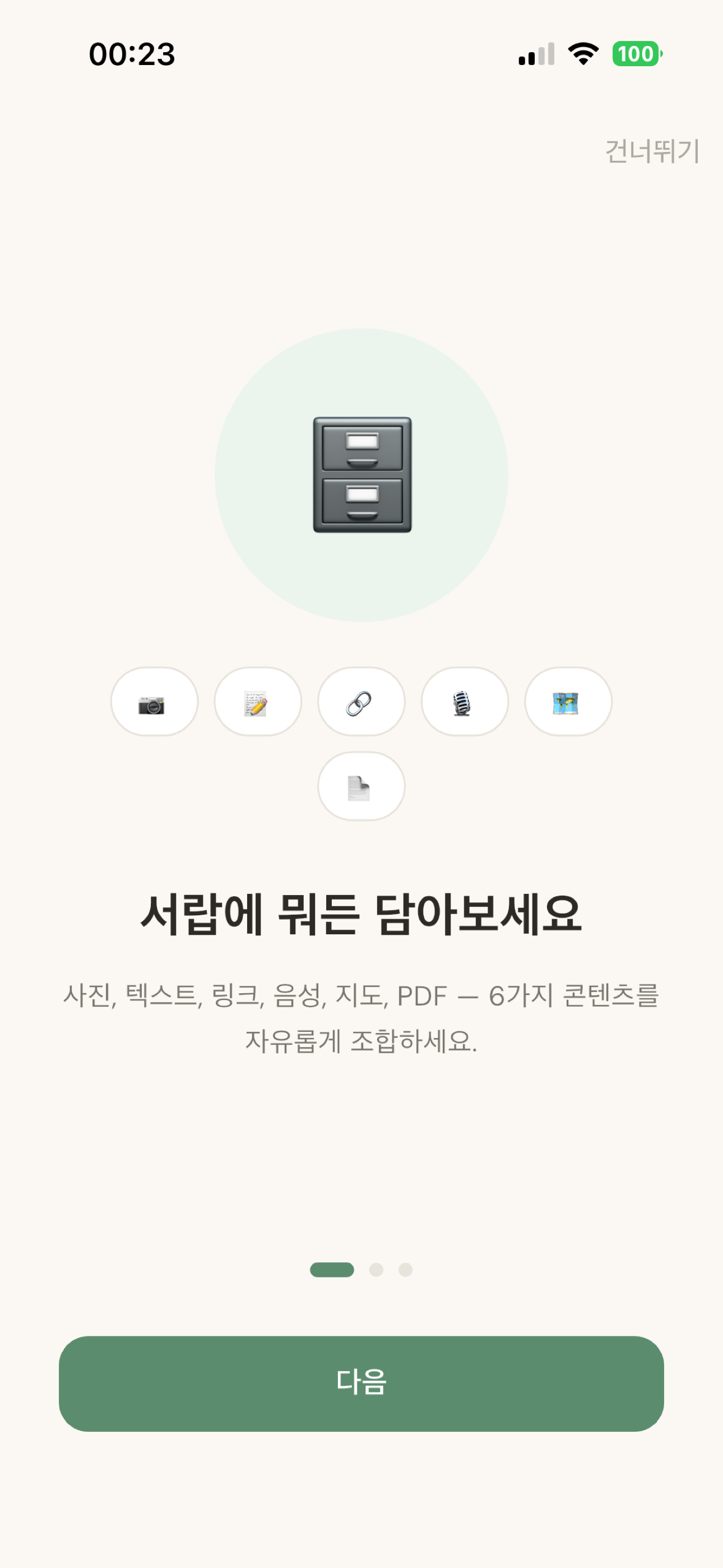 온보딩