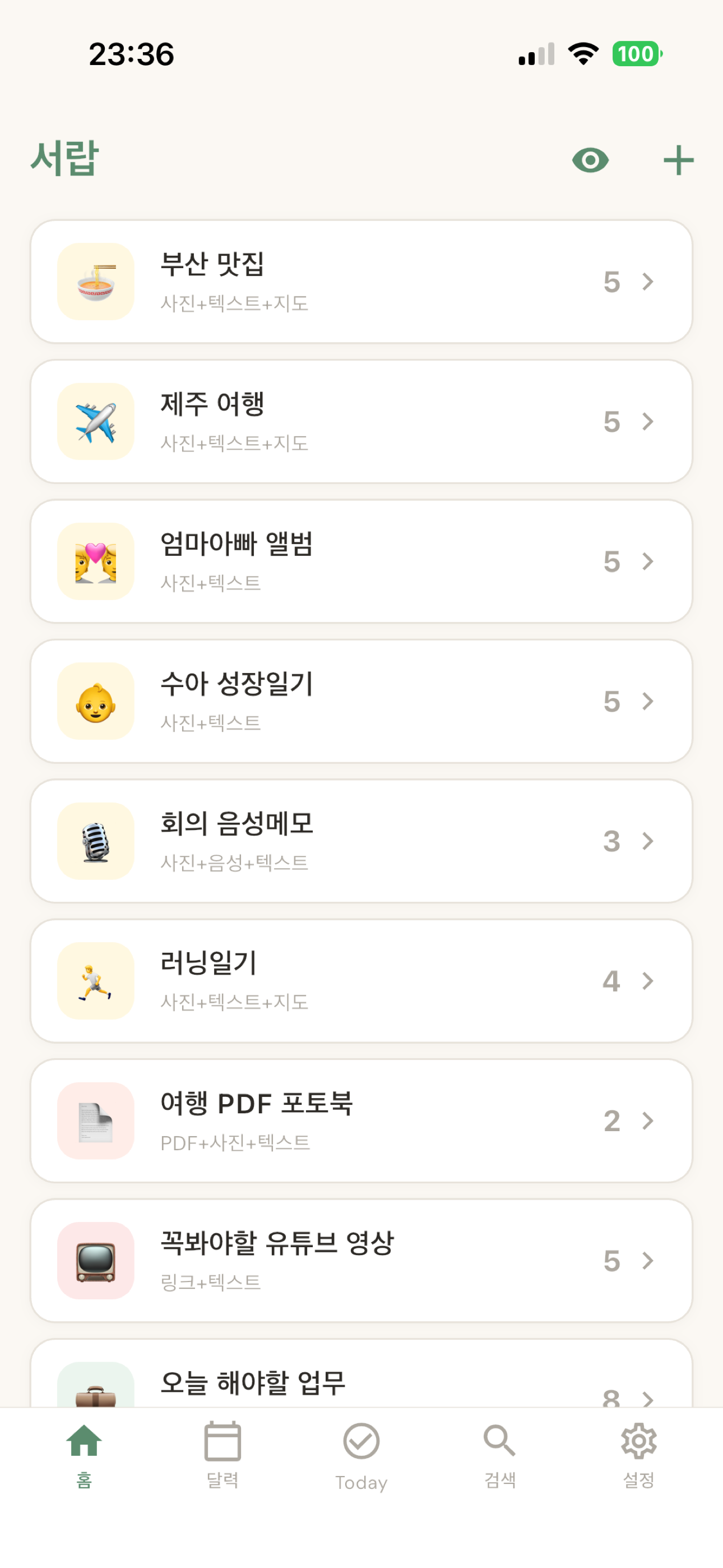 서랍 홈 화면