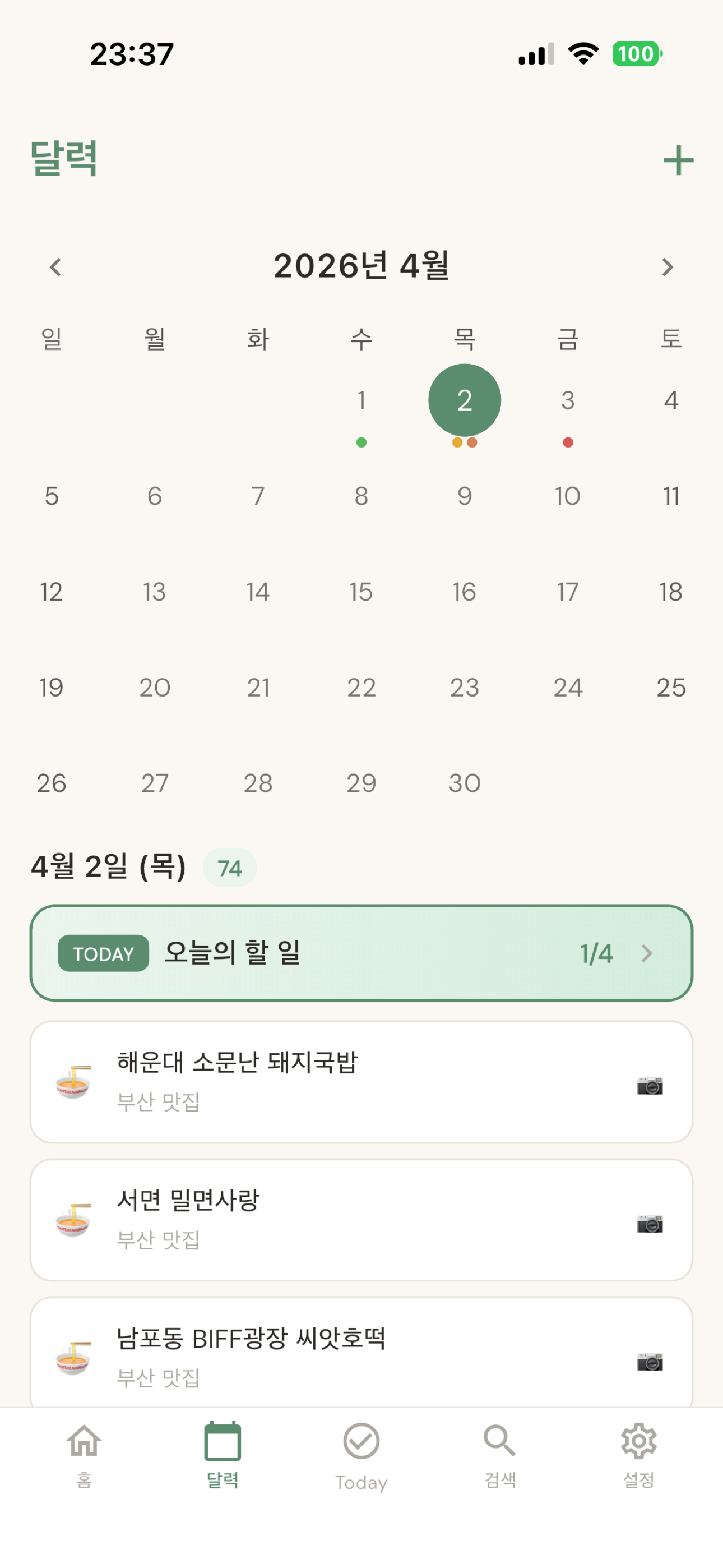 달력