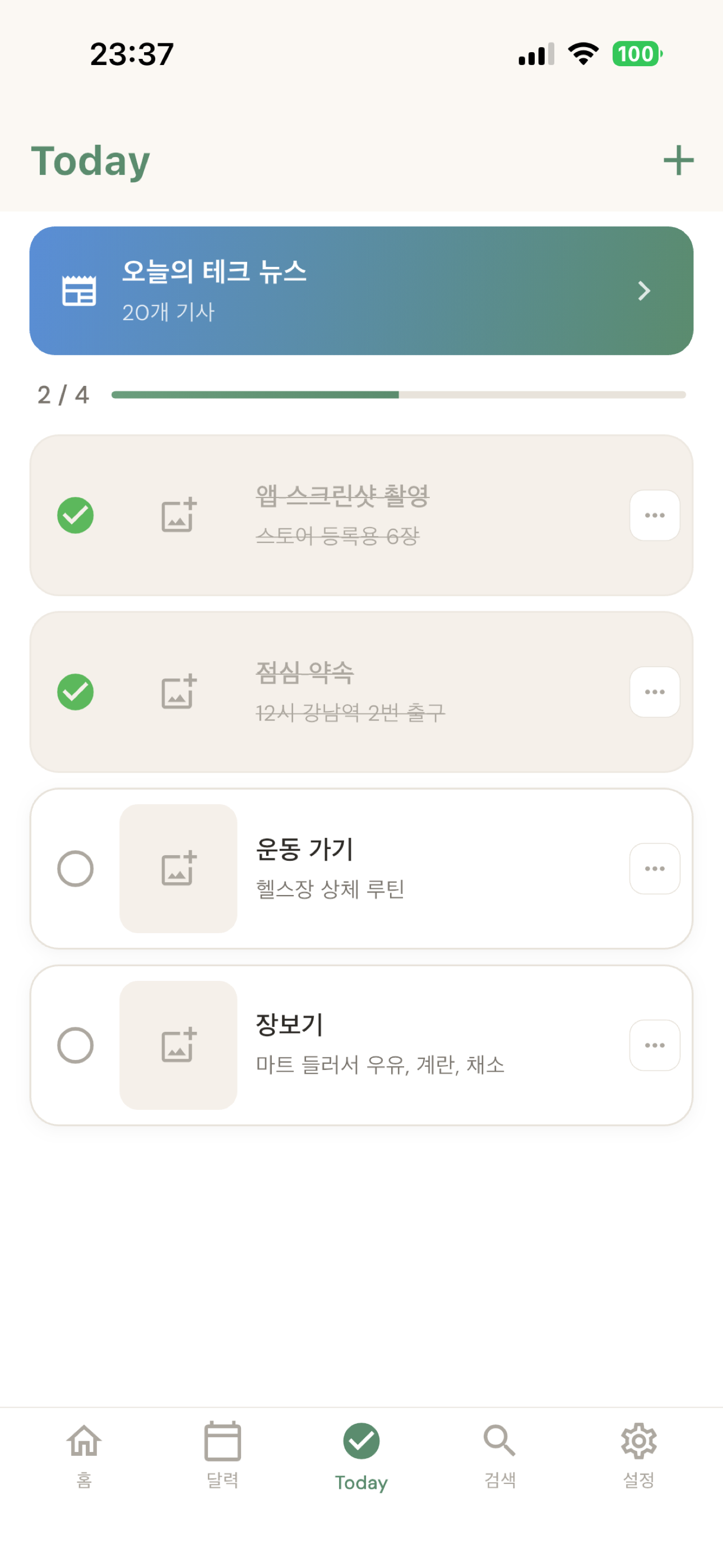 Today 할일